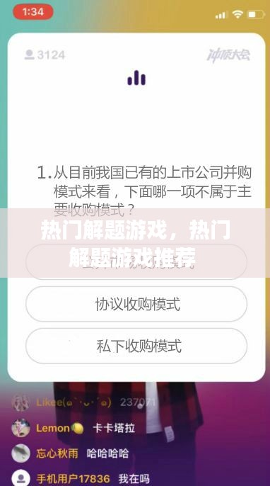 热门解题游戏，热门解题游戏推荐 