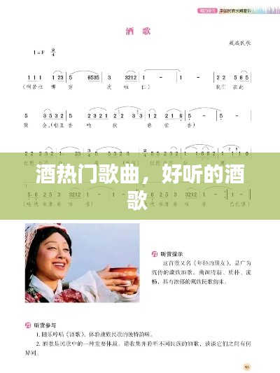 酒热门歌曲，好听的酒歌 