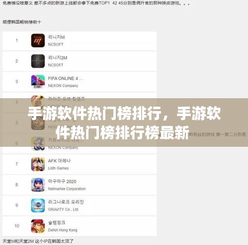 手游软件热门榜排行，手游软件热门榜排行榜最新 