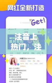 注音上热门，注音 app 