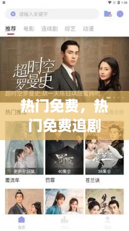 热门免费，热门免费追剧app 