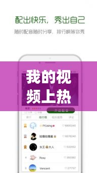 我的视频上热门了吗英文，我的视频上热门了吗英文怎么说 