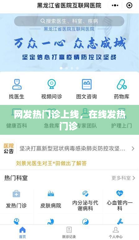 网发热门诊上线，在线发热门诊 