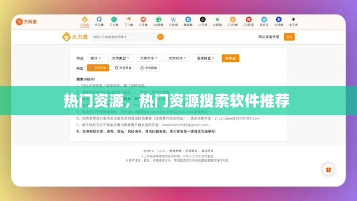热门资源，热门资源搜索软件推荐 