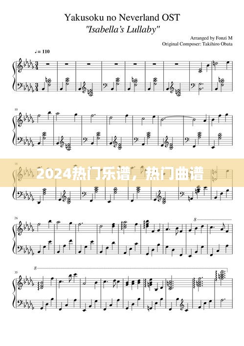 2024热门乐谱，热门曲谱 