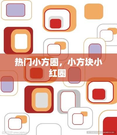 观往知来 第4页