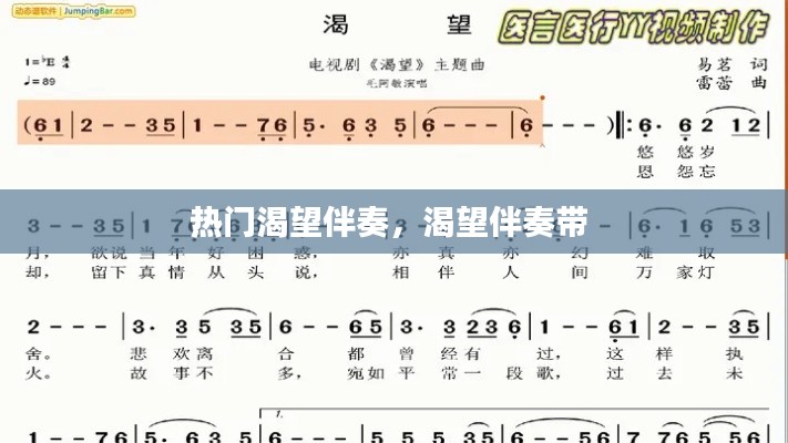 热门渴望伴奏，渴望伴奏带 