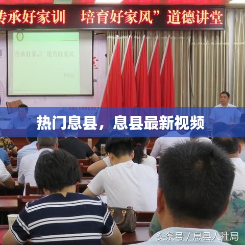 热门息县，息县最新视频 