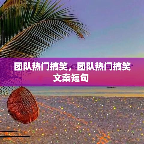 好整以暇