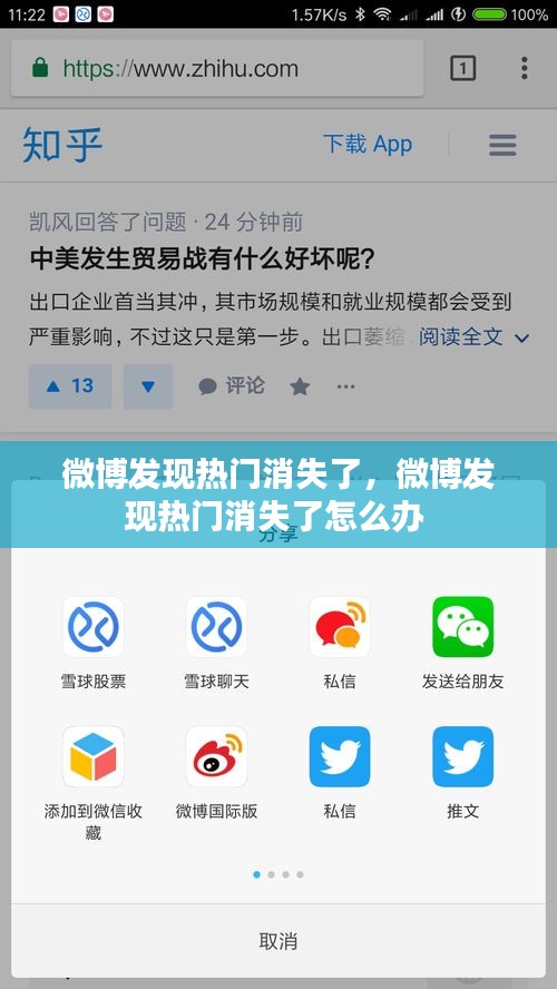 微博发现热门消失了，微博发现热门消失了怎么办 