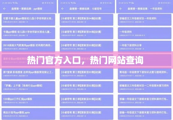 热门官方入口，热门网站查询 