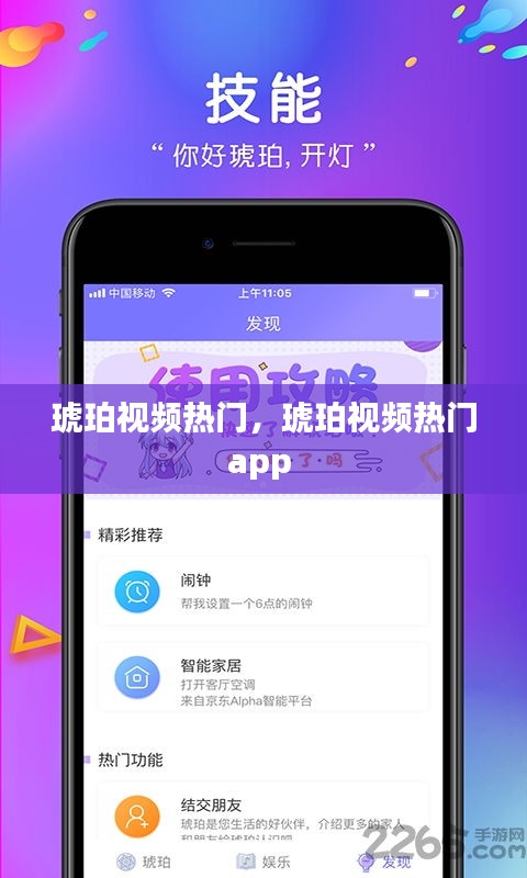 琥珀视频热门，琥珀视频热门app 