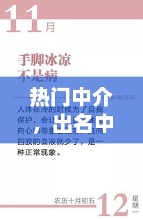 热门中介，出名中介 
