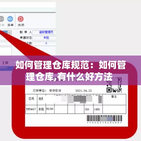 如何管理仓库规范：如何管理仓库,有什么好方法 