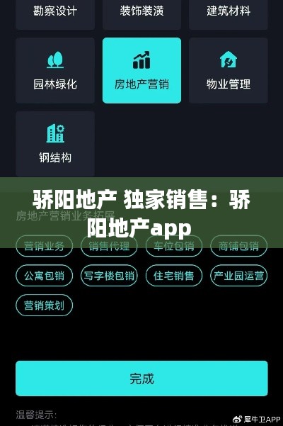 骄阳地产 独家销售：骄阳地产app 