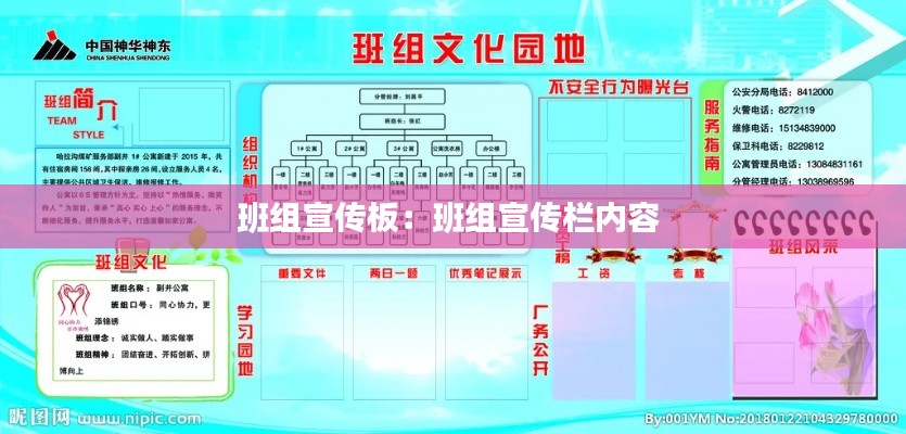 班组宣传板：班组宣传栏内容 