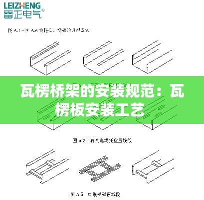 瓦楞桥架的安装规范：瓦楞板安装工艺 
