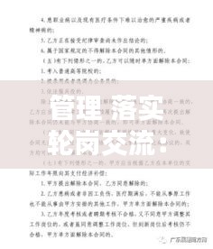 管理 落实轮岗交流：轮岗交流实施方案 
