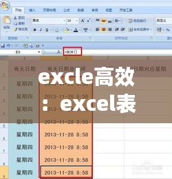excle高效:excel表格高级用法