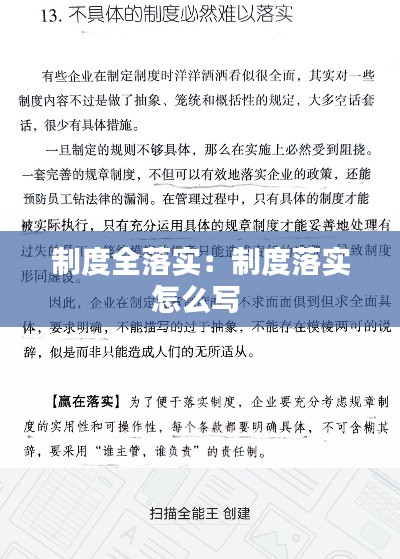 制度全落实：制度落实怎么写 