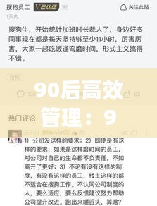 90后高效管理：90后管理方式 