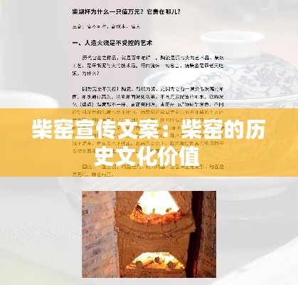 柴窑宣传文案：柴窑的历史文化价值 