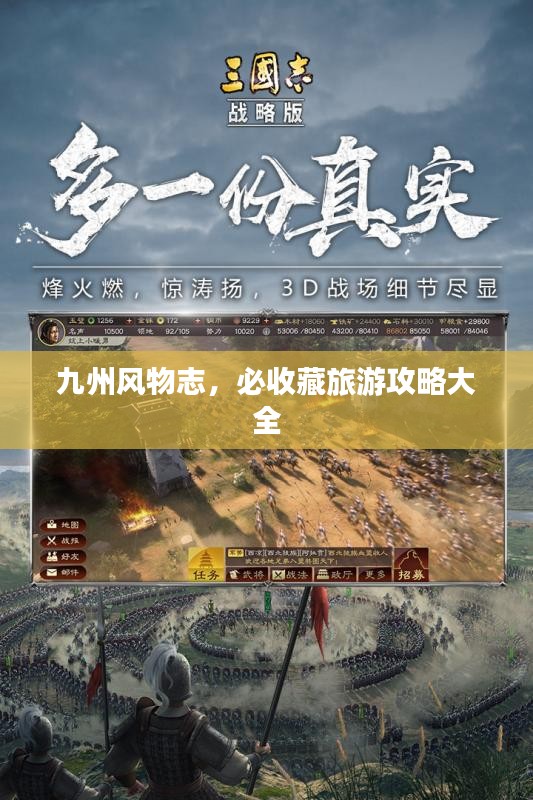 九州风物志，必收藏旅游攻略大全