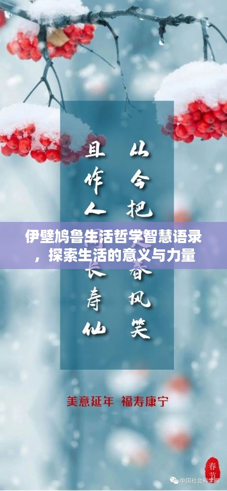 伊壁鸠鲁生活哲学智慧语录，探索生活的意义与力量