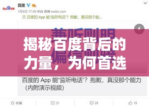 揭秘百度背后的力量，为何首选百度搜索？