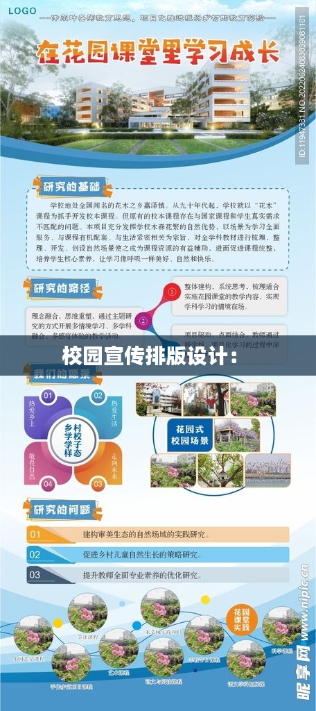 校园宣传排版设计: