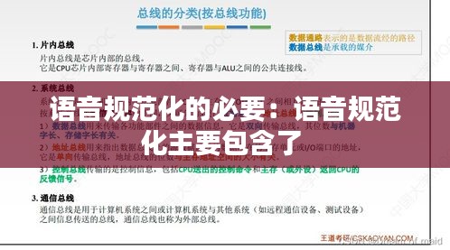 语音规范化的必要：语音规范化主要包含了 