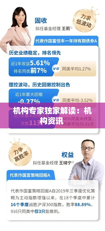 机构专家独家解读：机构资讯 