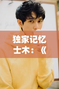 熊经鸟伸 第3页