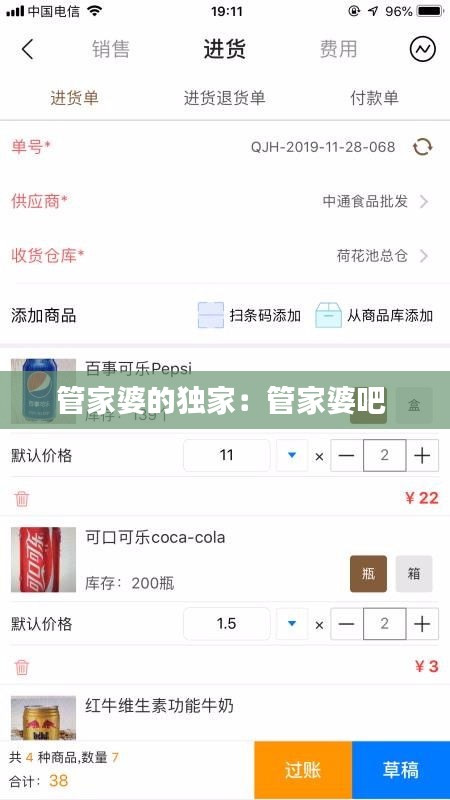 管家婆的独家：管家婆吧 