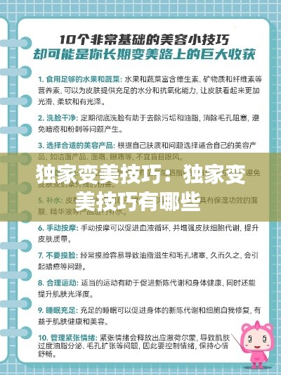 独家变美技巧：独家变美技巧有哪些 
