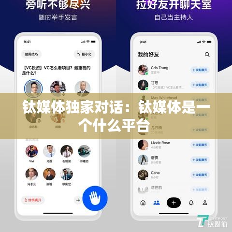 钛媒体独家对话：钛媒体是一个什么平台 