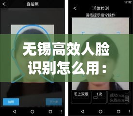 无锡高效人脸识别怎么用：无锡人社局实名认证 
