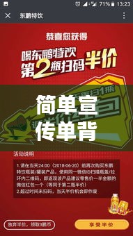 简单宣传单背后的营销小巧思策略揭秘