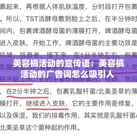 美容搞活动的宣传语：美容搞活动的广告词怎么吸引人 