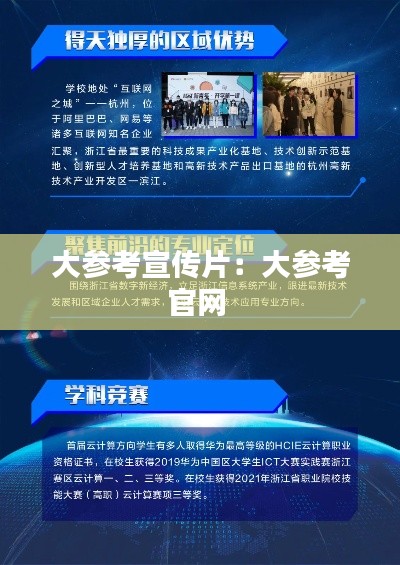 大参考宣传片：大参考官网 