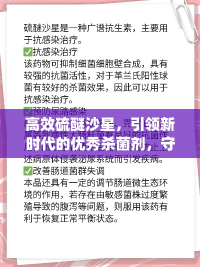 高效硫醚沙星，引领新时代的优秀杀菌剂，守护健康新选择