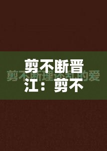 惊弓之鸟 第3页