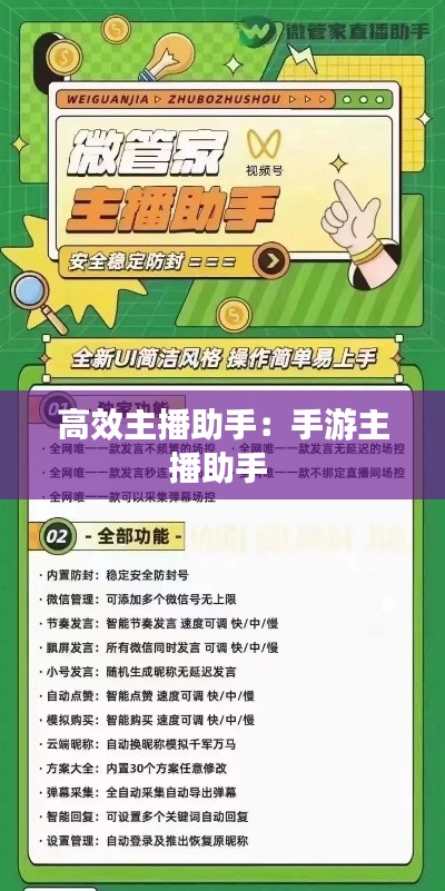 高效主播助手：手游主播助手 