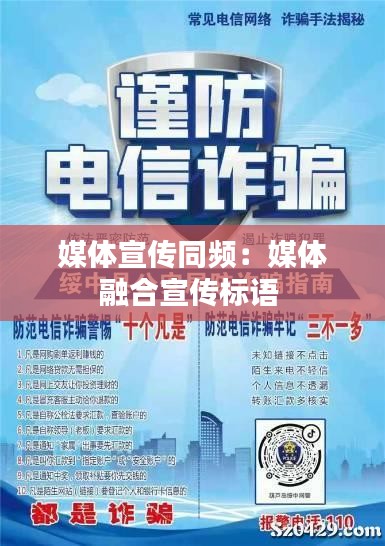 媒体宣传同频：媒体融合宣传标语 