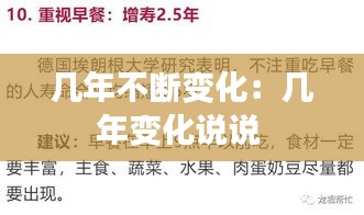几年不断变化：几年变化说说 