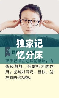 独家记忆分床睡：独家记忆是分手歌吗 