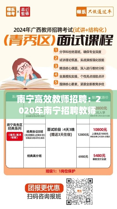 南宁高效教师招聘：2020年南宁招聘教师 