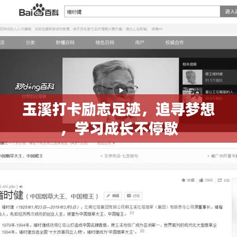 玉溪打卡励志足迹，追寻梦想，学习成长不停歇
