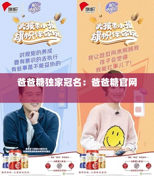 爸爸糖独家冠名：爸爸糖官网 