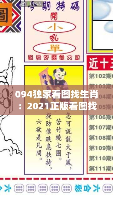 094独家看图找生肖：2021正版看图找生肖 